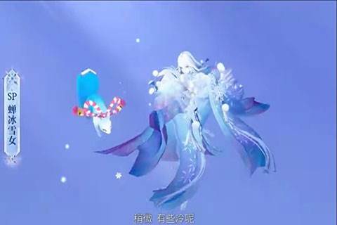SP雪女介绍配图2