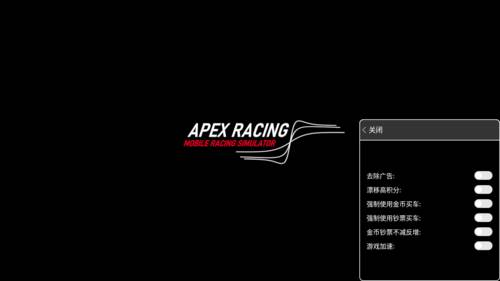 Apex竞速内置修改器版截图1