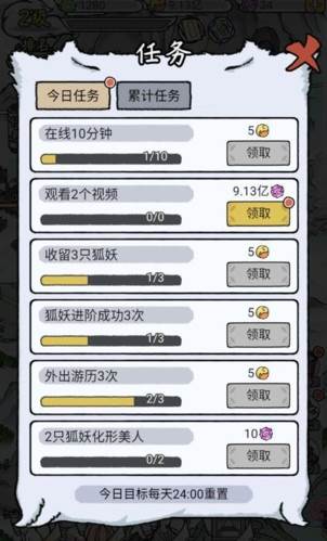 我要养狐妖2不减反增版图片1