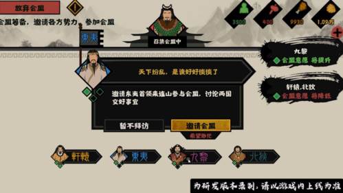 会盟功能介绍配图1