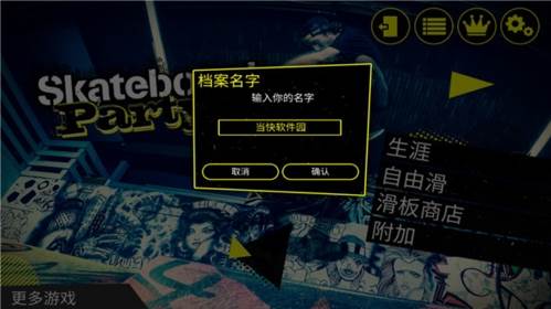 滑板派对3游戏特色