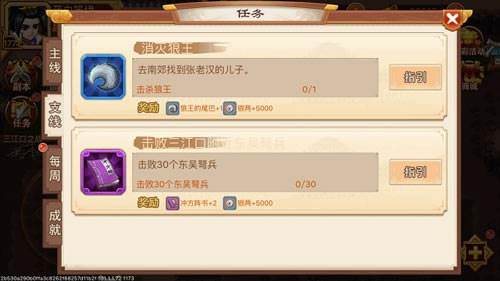 乱世曹操传任务系统介绍3