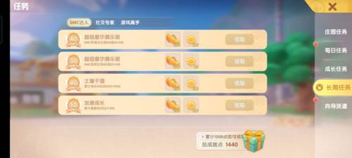 摩尔庄园新手攻略4