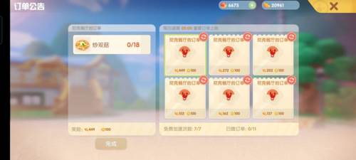 摩尔庄园新手攻略14