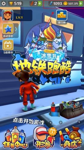 地铁跑酷冰雪节内购破解版1