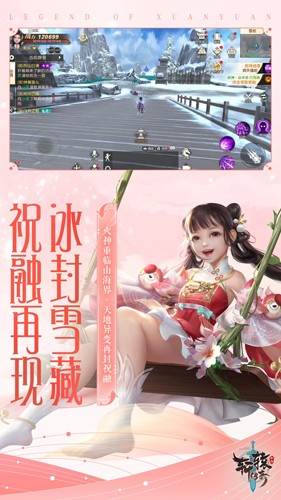 轩辕传奇图片