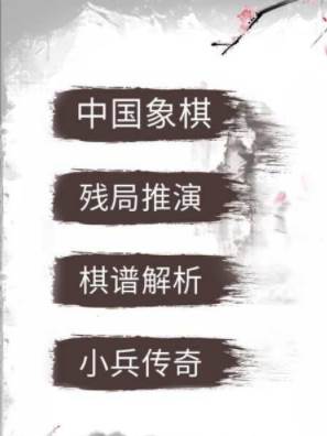 象棋高手