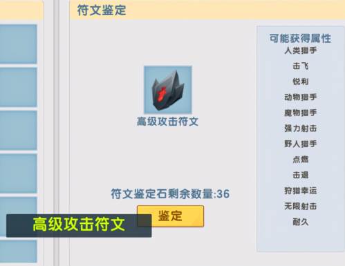 符文系统介绍配图2