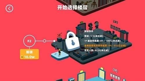 超能培训班免广告版获得奖励版游戏特色