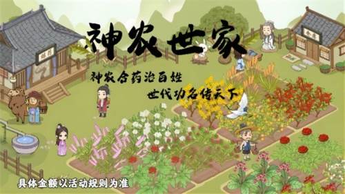 神农世家1