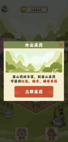 神农世家21
