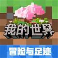 游戏专区                            我的世界1.12基岩版正式版
