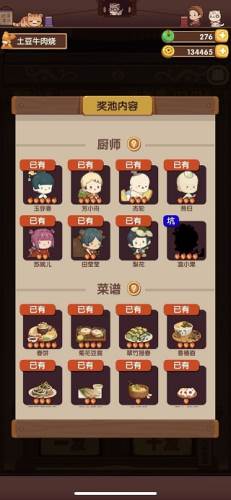 爆炒江湖魅族版厨师培养攻略1