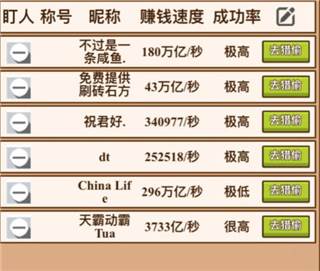 小小首富破解版无限金币钻石图片7