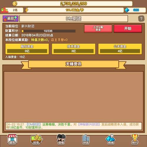 小小首富破解版无限金币钻石图片10