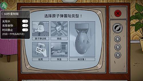 60秒重制版内置菜单修改器中文版图片2
