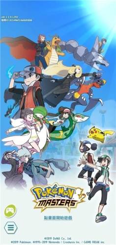 Pokémon Masters EX截图1