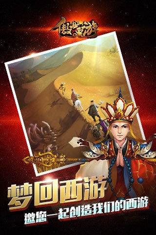 傲世西游游戏宣传图11