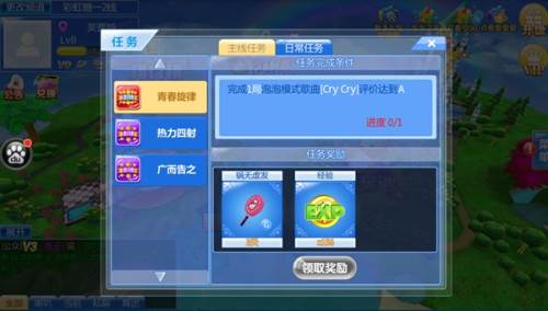 炫舞浪漫爱安卓版任务系统介绍1