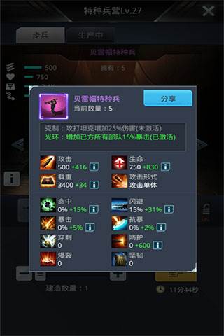 我的使命破解版无限金币排兵布阵攻略3