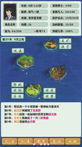 修仙家族模拟器破解版内置修改器2024年图片2