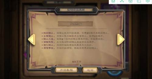 炉石传说最新版基本规则介绍2
