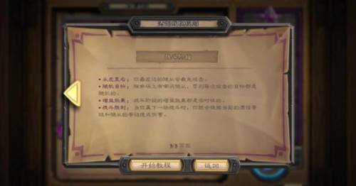 炉石传说最新版基本规则介绍3