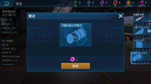 现代空战3d九游版如何提高飞机属性4