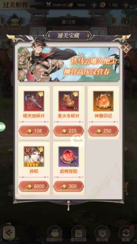 幻想名将录游戏截图22