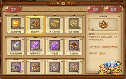 航海王燃烧意志魅族版新手攻略3