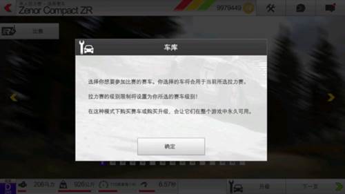拉什拉力赛3联机手机版图片7