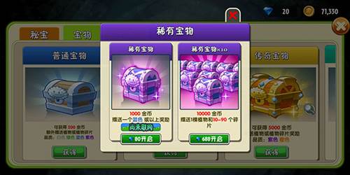 植物大战僵尸2：复兴时代怎么刷宝箱4