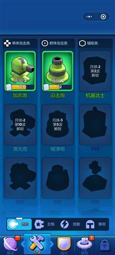 走开外星人升级指引1