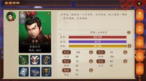 三国吕布传说游戏截图3