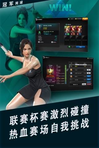 冠军网球最新版游戏优势