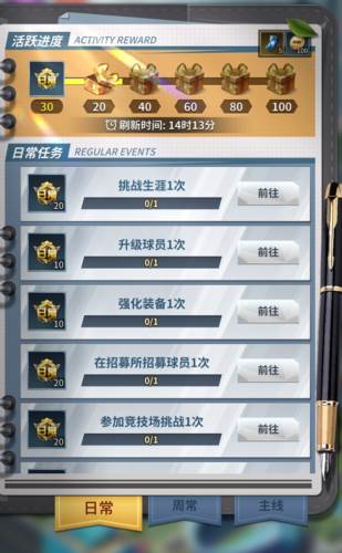 任性足球11
