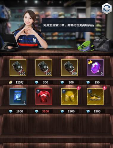 任性足球12