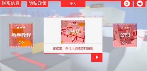 街头极限跑酷怎么联机