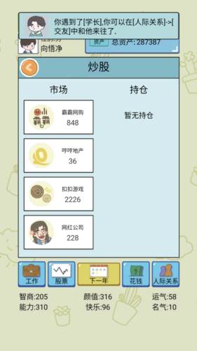 中国式人生游戏图片2