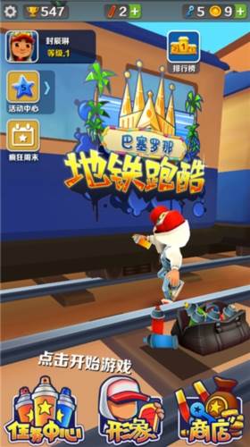 subwaysurf巴塞罗那最新版1