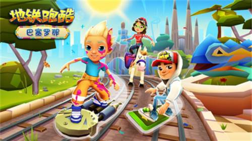 subwaysurf巴塞罗那最新版2
