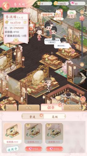 锦绣商铺游戏截图4