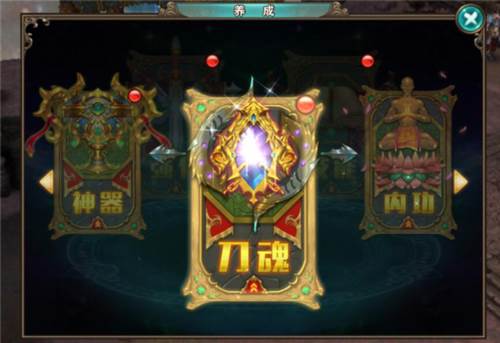破天一剑九游端刀魂系统3