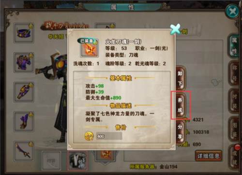 破天一剑九游端刀魂系统4