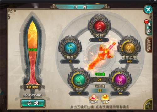 破天一剑九游端刀魂系统6