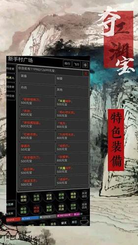 夺宝江湖图片