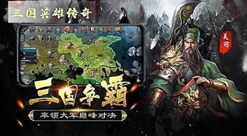 三国英雄传奇官方版