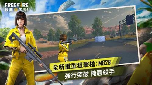 自由开火我要活下去吃鸡手游