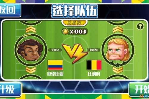 格斗足球1