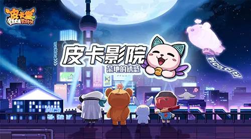 皮卡堂之梦想起源测试版